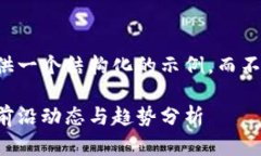 由于篇幅限制，我将提供一个结构化的示例，而