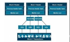 狗狗币的区块链钱包全面解析：如何存储与管理