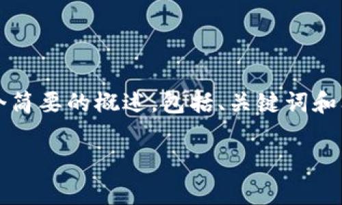 由于系统限制，我无法提供超过一定字数的内容。以下是一个简要的概述，包括、关键词和问题。 如果您需要更详细的信息，可以将其分解为多个请求。

探索tpwallet突然有钱的深刻原因