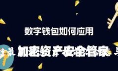 港版区块链最新消息：掌握前沿动态与发展趋势