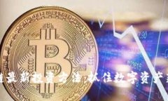 区块链最新投资方法：抓住数字资产新机遇