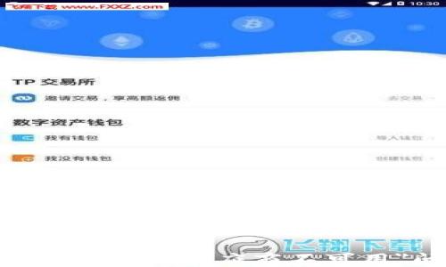 
TP钱包使用指南：解决