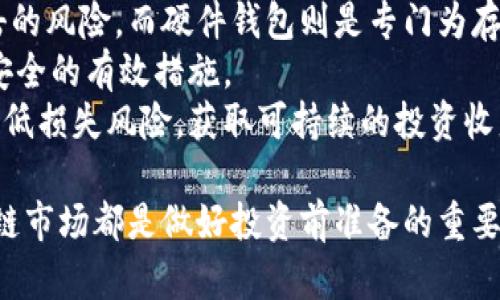 idy国内有哪些区块链币？解读现状与未来/idy
区块链, 数字货币, 以太坊, 比特币, 国内价格/guanjianci

引言
区块链技术的迅猛发展推动了数字货币生态的形成，全球范围内的诸多项目层出不穷。在中国，区块链技术的应用和数字货币的投资也日渐受到关注。尽管在2017年，中国政府对 ICO 的监管趋严，许多类似的项目被叫停，但这并没有阻止区块链生态的发展。今天我们就来探讨一下，国内有哪些区块链币，它们的特点以及未来发展趋势。

1. 比特币（Bitcoin）
比特币是全球第一种加密货币，也是最为大众熟知的一种。虽然比特币本身起源于国外，但在国内的认可度和影响力无疑是巨大的。比特币通过点对点网络进行交易，解决了传统金融系统的一些弊端，如中介机构的存在、交易时间的延迟等。
比特币的发行总量被限制在2100万枚，这一特性使得比特币被视为“数字黄金”。在国内，许多人将其视为一种投资工具，甚至一些企业也开始接受比特币支付。然而，由于监管的不确定性和市场的波动性，投资比特币仍然需要谨慎。

2. 以太坊（Ethereum）
以太坊是一种开放源代码的区块链平台，允许开发者在其上创建和运行去中心化应用（DApps）。与比特币相比，以太坊支持智能合约，这使得其在功能上具备更大的灵活性。以太坊的原生代币是 ETH，广泛用于平台内的交易和支付。
中国的开发者和企业对以太坊表现出了极大的兴趣，许多项目选择以太坊作为基础链进行开发。尽管以太坊也面临着网络拥堵和手续费上涨等问题，但其技术创新和社区活跃度吸引着大量参与者。

3. 莱特币（Litecoin）
莱特币被誉为“比特币的银”，是由 Charlie Lee 在2011年创建的数字货币。莱特币采用了与比特币类似的技术，但在交易确认时间和算法等方面做了一些，因而交易速度更快。莱特币同样是一个有限量的代币，最高发行量为8400万枚。
在国内，莱特币作为一种主要的交易币种，很多交易所都支持其交易。尽管莱特币在市场中的地位远不如比特币和以太坊，但其稳健的技术基础和社区支持使其仍然保持了一定的市场份额。

4. 瑞波币（Ripple）
瑞波币（XRP）是另外一种在国内外广泛讨论的数字货币，其最大特点是致力于金融机构之间的跨境支付。瑞波公司与各大银行和金融机构建立了合作关系，提供基于区块链技术的支付解决方案，这在一定程度上提升了其在行业内的地位。
尽管瑞波币也经历了一些法律和监管问题，但由于其与传统金融体系的接轨，依然吸引了不少投资者的关注。在国内，有多家交易平台支持瑞波币的交易，尽管不少投资者对于其未来的政策和市场反应保持谨慎态度。

5. 其他国内区块链币
除了上述几种主流币种，中国在区块链领域还有许多本土项目和数字货币。例如，包括NEO（小蚂蚁）、ADA（艾达币）、QTUM（量子链）等。这些各具特色的项目在国内外均有一定的知名度和用户群。
NEO是一款中国本土的区块链平台，其目标是构建智能经济，聚焦数字资产的管理与应用，与以太坊有着相似的定位。QTUM则结合了比特币和以太坊的优点，在技术架构上实现了自由与效率并重。

区块链币的监管引导
在中国，区块链币的监管政策相对严谨，尤其是在 ICO 及数字货币交易方面，相关政府部门先后出台了多项政策限制。因此，投资者在参与数字货币投资时，必须关注政策动向，了解法律风险。同时，区块链行业的透明性和合规性也是当前政策讨论的重点。

可能相关问题
1. 区块链币的投资风险有哪些？
区块链币的投资风险主要集中在市场波动性、技术风险、法律风险等方面。作为一种新兴的投资资产，区块链币价格受多种因素影响，包括市场供需、政策变化和投资者情绪等。
另外，技术风险也不可忽视，如网络安全漏洞、智能合约缺陷、平台的去中心化程度等。近年来，针对区块链平台的黑客攻击事件屡见不鲜，投资者需警惕潜在的安全隐患。
法律风险方面，由于各国对区块链币的监管政策不同，投资者需要关注所处国家的法律法规，以避免因不合规操作而导致的经济损失。此外，对于初创项目，涉及的团队、技术可行性和市场需求都可能对其未来价值产生重要影响。

2. 如何选择适合自己的区块链币？
在选择适合自己的区块链币时，投资者应该考虑以下几个方面：项目背景、团队实力、技术可行性和市场需求等。
项目背景方面，了解项目的创立时间、发布白皮书的专业度以及社区活跃度等，都有助于判断项目的可信度和潜在价值。
团队实力也是关键，了解项目团队的历史背景和行业经验，可以帮助评估其执行能力与技术实施的可能性。此外，技术可行性方面，投资者应关注项目是否有可持续发展技术，是否能解决现实问题。
市场需求是选择区块链币的重要参考，投资者可能需要分析该项目所属行业的前景、竞争对手以及用户群体等，从而做出明智的投资决策。

3. 国内区块链交易所的选择指南
在选择国内区块链交易所时，投资者应关注以下几个方面：安全性、手续费、流动性、用户体验和客户服务等。
安全性是选择交易所的首要考虑因素。投资者应优先选择那些有良好声誉、安全性高的交易所，同时要查看交易所是否有资金保障政策。手续费也是一个重要因素，不同的交易所手续费各异，因此需要根据自身的交易频率选择合适的平台。
流动性方面，选择交易量大的平台，更容易实现快速交易。用户体验涉及的网站界面、功能完整性等，良好的用户体验能够帮助用户在交易时更加顺畅。最后，客服质量也是一项重要指标，及时解决用户问题的平台更能赢得用户信赖。

4. 区块链币的未来发展趋势是什么？
未来区块链币的发展趋势将受到技术创新、政策变革和市场需求等因素的影响。随着区块链技术的不断改进，其应用场景将逐渐扩大，未来的区块链币可能不仅仅局限于数字货币，更有可能涉及更多金融产品和服务。
政策方面，各国对区块链的态度不同，未来政策的明朗将有助于推动行业的合规发展，特别是ICO、交易等领域的监管将继续。市场需求层面，随着区块链技术的成熟和普及，用户对区块链项目的需求将持续增加。
此外，DeFi、NFT等新兴领域将成为区块链币发展的另一重要方向。投资者需要密切关注行业动态与技术发展的趋势，以便在未来把握更多机会。

5. 如何安全地存储区块链币？
存储区块链币的安全性至关重要，投资者应优先选择冷钱包和硬件钱包进行管理。冷钱包是在不连接互联网的环境下存储私钥，极大降低了被黑客攻击的风险，而硬件钱包则是专门为存储加密货币而设计的设备，安全性相对较高。
除了冷钱包，保护私人密钥也非常重要，用户应不轻易将私钥分享给他人。此外，启用两重身份验证功能、定期备份钱包数据、保持软件更新等都是保障安全的有效措施。
总之，随着区块链技术的不断演变，数字货币的投资与管理需始终遵循安全策略，以防范潜在的风险。通过合理的投资和妥善的管理，投资者可以有效降低损失风险，获取可持续的投资收益。

我们探讨了国内各类区块链币的现状，分析了与其相关的多个方面，希望能为投资者提供一些参考。无论是面对市场波动还是政策风险，深入了解区块链市场都是做好投资前准备的重要一步。