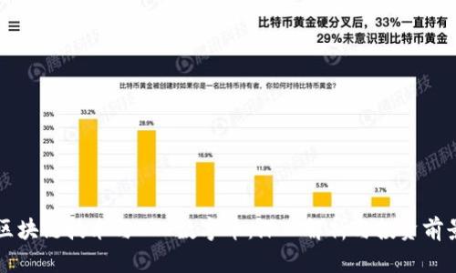 区块链技术与ETC数字币:深入解析与投资前景