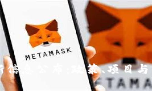 章丘区块链最新信息公布:政策、项目与市场动向全解析