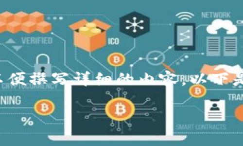 注意：由于字数限制，我将为你提供一个框架和内容大纲，供你参考以便撰写详细的内容。以下是你所要求的、关键词、引导内容、相关问题以及每个问题的详细介绍。

tpwallet兑换时遇到“没有找到该代币”的解决方案