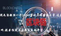 请注意，由于内容的局限性，我无法提供一个2