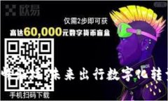 2023汽车区块链高峰论坛：未来出行数字化转型的