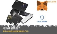 如何在TPWallet中充值HT币：详细教程与常见问题解
