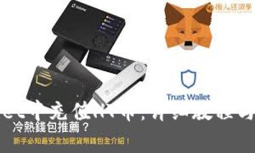 如何在TPWallet中充值HT币：详细教程与常见问题解答
