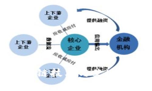 全面解析区块链技术与艾达币(Cardano)