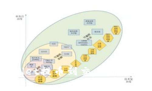 使用TPWallet提币到交易所的Gas费详解
