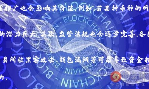 bibliote/bibliote
biao ti深入了解区块链中的多样加密货币/biao ti
区块链, 加密货币, 比特币, 以太坊, 山寨币/guanjianci

区块链与加密货币的基本概念
区块链是一种去中心化的分布式账本技术，它允许在没有第三方（如银行或政府）的情况下，进行安全和透明的数字交易。每一笔交易都被记录在“区块”中，并随着时间推移形成链条。这种技术最初是为比特币（Bitcoin）设计的，但如今已经扩展到多种不同的应用和加密货币。加密货币是基于区块链技术的一种数字货币，以其安全性和去中心化的特性受到青睐。在这个领域，有许多不同类型的加密货币，其中比特币是最早也是最著名的。

主要的加密货币
在区块链生态系统中，主要的加密货币包括但不限于比特币、以太坊、Ripple、莱特币和比特币现金。每种货币都有其独特的功能和应用场景。

h41. 比特币（Bitcoin）/h4
比特币是由一个人或一小组人以“中本聪”的名义于2009年创建的。它是第一种去中心化的加密货币，并引领了整个数字货币的浪潮。比特币的供应量有限，最高只能达到2100万枚，这种稀缺性使其在经济学上具有价值。比特币主要用于价值储存，有人称其为“数字黄金”。尽管其价格波动非常大，但比特币已被许多商家和个人接受为支付手段。

h42. 以太坊（Ethereum）/h4
以太坊由Vitalik Buterin于2015年推出，它是第二大加密货币，仅次于比特币。以太坊不仅是一种数字货币（以太币），还是一个开放的智能合约平台，允许开发者构建去中心化应用（DApps）。以太坊的智能合约功能使其在金融科技、游戏、供应链管理等多个领域得到了广泛应用。以太坊网络正在从工作量证明（PoW）向权益证明（PoS）转型，以提高其可扩展性和效率。

h43. Ripple（XRP）/h4
Ripple是一个用于国际支付的协议和数字货币，它旨在提供快速、低成本的跨境支付服务。Ripple的独特之处在于它与金融机构（如银行）合作，帮助他们实现更加高效的支付流程。XRP是Ripple网络的原生数字资产，具有极高的交易速度和较低的手续费。

h44. 莱特币（Litecoin）/h4
莱特币由Charlie Lee于2011年创建，旨在为比特币提供一种轻量级的替代方案。莱特币在技术上与比特币相似，但有一些关键差异，例如交易确认时间更快（约2.5分钟），而比特币的平均确认时间约为10分钟。莱特币被广泛接受并被视为“银”。

h45. 比特币现金（Bitcoin Cash）/h4
比特币现金是在2017年由比特币分叉而来的，加大了区块大小限制（从1MB增加到8MB），目的是提高交易速度和降低成本。比特币现金的支持者认为，这样的改变使其更适合作为日常交易的工具，而比特币则更多被视为一种价值储存手段。

其他知名的山寨币
除了上述主要的加密货币，还有许多山寨币在市场上活跃，如Chainlink、Cardano、Polkadot、Tezos和Stellar等。这些山寨币通常在技术上为某些特定的问题提供了解决方案。

h41. Chainlink/h4
Chainlink是一个去中心化的预言机网络，它旨在将现实世界的数据与区块链智能合约连接起来。通过提供实时数据，Chainlink能够为各种DApps提供支持，如去中心化金融（DeFi）、保险及其它需要外部数据的应用场景。

h42. Cardano/h4
Cardano是一个第三代区块链平台，采用了科学的方法和研究驱动的方法进行开发。其独有的权益证明机制（Ouroboros）确保网络的安全与可扩展性，同时使其更加环保。Cardano引入智能合约功能，目的是在可持续性、互操作性与用户隐私保护方面超越以太坊。

h43. Polkadot/h4
Polkadot是一个多链平台，旨在提高不同区块链之间的互操作性。它允许在多个区块链之间进行数据和资产的传输，解决了许多区块链互不相通的问题。Polkadot 的生态系统涵盖众多去中心化应用，支持灵活的开发和应用。

h44. Tezos/h4
Tezos是一个自我修正的区块链网络，它通过对其协议进行升级和改进来获得更好的性能，从而避免了硬分叉的问题。Tezos的治理机制使其能够适应不断变化的技术需求，并支持智能合约的创建与执行。

h45. Stellar/h4
Stellar是一个开放的支付网络，旨在促进跨境支付并提高金融包容性。它的目标是将金融服务提供给那些在传统银行体系之外的人，使用Stellar网络的用户可以以极低的费用进行快速交易。

常见问题解答

h41. 如何购买和存储加密货币？/h4
购买加密货币的过程相对简单，但在购买前你需要了解一些基本知识。首先，你需要选择一个加密货币交易所，如Coinbase、Binance或Kraken。注册帐户后，通常需要提供一些身份验证信息。完成后，你可以通过信用卡、借记卡或银行转账等多种方式进行购买。一旦你购买了加密货币，安全存储是非常重要的，可以选择集中式钱包（交易所提供）或去中心化钱包（如硬件钱包或软件钱包）进行存储。硬件钱包是最安全的选择，可以离线存储你的加密货币，减少线上被黑客攻击的风险。

h42. 加密货币的安全性如何保障？/h4
加密货币的安全性主要依赖于区块链技术和加密算法。每一笔交易都经过加密处理，并且成功的交易记录会实时更新在公共区块链上，这使得篡改和伪造交易几乎不可能。此外，用户在使用加密货币时需要注意一些安全措施，包括使用强密码、启用双重身份验证和定期备份钱包等。此外，选择信誉良好的交易所和钱包服务也是非常重要的。最重要的是，不要将私钥或助记词泄露给任何人，因为这是你访问和管理资产的唯一凭证。

h43. 加密货币的价值是如何确定的？/h4
加密货币的价值由多种因素决定，包括市场供需关系、用户基础、技术成熟度、金融市场动态和宏观经济环境等。一般来说，当某一币种的需求超过供给时，其价格就会上涨。反之亦然。此外，加密货币的技术创新和实际应用推广也会影响其价值。例如，若某种币种的网络拥堵问题得以解决，或有新的合作伙伴加入，这都可能导致其价值上升。同时，投资者的情绪和市场操控也会造成价格波动。

h44. 未来加密货币的趋势如何？/h4
未来加密货币和区块链的发展趋势包括多个方面。首先，随着更多企业和金融机构关注数字货币，传统金融系统与区块链的融合将会加速。此外，去中心化金融（DeFi）及非同质化代币（NFT）的兴起表明，区块链自由市场的潜力巨大。其次，监管法规也会逐步完善，各国可能会加强对加密货币的监控和管制，以保护投资者利益和维护市场秩序。最后，绿色区块链技术的关注度上升，未来可能出现更多低能耗的共识机制，推动可持续发展。

h45. 投资加密货币的风险有哪些？/h4
投资加密货币具有一定风险，首先是市场波动性。一些加密货币价格波动剧烈，投资者可能在短时间内面临巨额损失。其次，缺乏监管使得很多虚假项目存在，投资者需要识别骗局和内幕交易。此外，还有技术风险，例如交易所被黑客攻击、钱包漏洞等可能导致资金损失。最后，法律风险也不能忽视，全球各国法律框架对加密货币的规定仍在不断演变，可能会影响未来投资的价值和合法性。因此，在投资加密货币前，建议进行充分调查和风险评估，并考虑多元化投资以降低整体风险。

总结来说，区块链生态系统的多样性体现在不同加密货币的不断涌现，以及它们各自的独特用途和潜力。对于任何希望进入这个新兴市场的投资者而言，了解市场、研究货币以及采取适当的风险管理策略都是至关重要的。