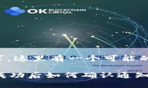 考虑到您的需求，这里有一个可能的和相关关键词：

TPWallet转账成功后如何确认通知？完整指南