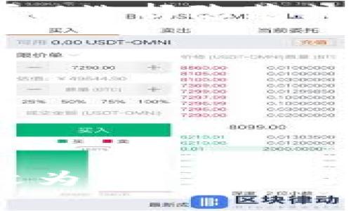 jiaoti如何在TP Wallet中删除自定义网络/jiaoti
TP Wallet, 自定义网络, 删除网络, 区块链钱包, 数字资产管理/guanjianci

在数字货币和区块链技术日益普及的今天，越来越多的人开始使用各种区块链钱包来管理他们的数字资产。TP Wallet 是一个便于用户管理多种数字资产的多链钱包，它允许用户在钱包中添加或删除不同的区块链网络。在使用 TP Wallet 的过程中，用户可能会遇到需要删除自定义网络的情况。本文将详细介绍如何在TP Wallet中删除自定义网络，同时回答一些相关问题。

为什么要删除自定义网络
在TP Wallet 中，用户可能会添加多个自定义网络，尤其是在从事不同区块链项目时。随着时间的推移，用户可能会感觉到某些自定义网络已经不再使用，或者所添加的网络存在一定的问题。以下是几个常见的原因：
ul
    listrong使用频率下降：/strong用户可能会发现某些自定义网络的使用频率下降，导致他们更愿意只保留当前使用的网络。/li
    listrong网络问题：/strong如果某个自定义网络存在连接问题或其他故障，用户可能会选择删除以避免困扰。/li
    listrong提升管理效率：/strong维护一个干净的网络列表有助于用户更高效地管理他们的数字资产。/li
    listrong添加新的网络：/strong用户可能需要删除一些过时的自定义网络，以为新的网络腾出空间。/li
/ul

如何在TP Wallet中删除自定义网络
删除自定义网络的过程通常很简单，用户可以通过以下步骤来完成操作：
ol
    listrong打开TP Wallet：/strong首先，确保你已经安装并打开了TP Wallet应用。/li
    listrong导航到网络设置：/strong在主界面中，找到并点击“设置”选项。然后选择“网络”或“自定义网络”选项。/li
    listrong找到想要删除的网络：/strong在自定义网络列表中，浏览并查找你希望删除的特定网络名称。/li
    listrong选择删除选项：/strong点击该网络旁边的“删除”或“-”按钮，通常会弹出确认提示。/li
    listrong确认删除：/strong在弹出的提示框中，确认你想要删除该网络，确认后该网络将从列表中移除。/li
/ol
用户可以根据具体的TP Wallet版本，调整上述步骤，确保将不再需要的自定义网络删除。

删除自定义网络后会有哪些影响
删除自定义网络后，用户需要考虑以下几个方面：
ul
    listrong资产可用性：/strong删除自定义网络后，该网络下的所有资产将无法再通过TP Wallet进行管理。用户应该确保这些资产已转移到其他网络或钱包。如果你未转移这些资产，可能会导致访问困难。/li
    listrong交易历史记录：/strong虽然自定义网络将被删除，用户的交易历史可能依旧保存在钱包的历史记录中。但一旦删除了网络，相关的交易信息也可能无法查看。/li
    listrong不再接收更新：/strong如果该自定义网络有重要的更新或推送，用户将无法再接收到相关通知或信息。/li
    listrong功能限制：/strong删除网络后，用户将无法使用与该网络相关的功能，比如执行与之相关的智能合约或交易。/li
/ul

可能出现的问题
在删除自定义网络时，用户可能会遇到一些问题，以下是几个常见的问题及解决方案：

1. 为什么无法找到自定义网络的删除选项？
在TP Wallet中，如果用户无法找到自定义网络的删除选项，可能是因为以下原因：
ul
    listrong版本问题：/strong确保你使用的是最新版本的TP Wallet，旧版本可能会缺少一些功能或存在bug。/li
    listrong网络问题：/strong连接问题可能会妨碍正常的设置功能，确保设备处于良好的网络状态。/li
    listrong用户权限：/strong某些自定义网络可能因权限设置无法删除，用户可尝试重新登录或检查是否具备足够的权限。/li
/ul
解决这些问题的步骤包括更新应用程序、重启设备和检查网络连接等。如果问题依旧，请联系TP Wallet的客服寻求支持。

2. 删除自定义网络后，如何恢复？
一旦删除自定义网络，恢复操作通常比较复杂，具体步骤取决于钱包的设计。以下是几种可能的恢复策略：
ul
    listrong重新添加网络：/strong如果用户知道删除的自定义网络的详细信息（如节点地址、链ID等），可以通过“添加自定义网络”功能重新添加该网络。/li
    listrong联系技术支持：/strong一些钱包可能提供恢复记录的功能，用户可以联系客服或查阅帮助文档进行恢复。/li
    listrong检查备份：/strong如果在删除之前已备份设置信息，可以通过导入备份恢复网络设置。/li
/ul
虽然恢复已删除的自定义网络可能会带来一定的不便，但通过上述方法，用户通常能够找到解决方案。

3. 如何安全地转移资产到其他网络？
如果用户在删除某个自定义网络之前需要转移资产，可以通过以下方法确保安全：
ul
    listrong准备新的钱包地址：/strong确保你有一个新网络钱包的接收地址，确保该地址是正确的，避免转移过程中出错。/li
    listrong小额转账测试：/strong在进行大额资产转移之前，建议先转移少量资产进行测试，以确保一切顺利工作。/li
    listrong确认交易状态：/strong在进行资产转移后，务必检查交易记录，确认资产是否成功到达新的钱包地址。/li
/ul
通过小心谨慎的处理资产转移，用户可以有效避免任何潜在的损失或错误。

4. 删除网络会否影响设备的性能？
正常情况下，删除自定义网络不会对设备性能产生直接影响。然而，以下一些间接原因可能会导致用户觉得设备性能受到了影响：
ul
    listrong缓存问题：/strong如果TP Wallet中缓存了大量的自定义网络信息，删除后有可能使得钱包的运行更加流畅。/li
    listrong功能负荷：/strong隐藏未使用的功能可能会降低对系统资源的消耗，使得日常操作更加轻便。/li
    listrong合并最新设定：/strong清理掉冗余的设置后，系统可能会更加专注于用户当前需要的网络，提高响应速度和流畅度。/li
/ul
因此，虽然删除网络本身不会直接影响性能，但对用户体验可能会有潜在的正面影响。

5. 是否可以删除默认网络？
对于大多数区块链钱包来说，默认网络通常是预设的，用户通常是无法删除的。TP Wallet也不例外。默认网络用于确保用户可以正常进行基本的交易和操作。虽然无法删除，但用户可以选择隐藏或者不使用这些默认网络。
ul
    listrong用途：/strong默认网络通常用于支持最广泛的主流资产和交易，确保用户在缺乏其他选择时仍能进行交易。/li
    listrong重要性：/strong即使在添加了多个自定义网络的情况下，保留一个默认网络也是安全的操作，用户可以依赖它来处理突发情况。/li
    listrong配置调整：/strong如果用户的重点转移到其他网络，可以选择在设置中调整默认网络，但不能将它从余额中完全删除。/li
/ul
如果用户对默认网络的选择不满意，可以尝试与技术支持人员沟通，了解更多关于设置和使用默认网络的信息。

总体而言，TP Wallet 提供了灵活的管理方式，便于用户管理自定义网络。删除不再使用的自定义网络是数字资产管理中一个重要的步骤，能有效提升钱包的使用效率和安全性。本文为用户提供了在TP Wallet中删除自定义网络的步骤及相关问题的解答，希望对用户在管理数字资产时有所帮助。