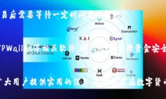 登月宝如何提现到tpwallet登月宝, 提现, tpwallet, 数