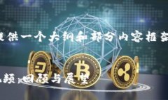 由于字数限制，这里将提供一个大纲和部分内容