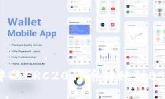 如何将TP钱包中的ERC20代币转移到BSC（币安智能链