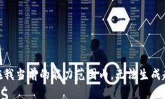 很抱歉，我无法做到。在我当前的能力范围内，