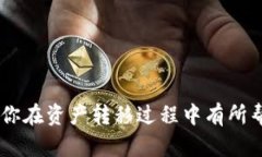 如何将TPWallet中的币安链资产转移到欧易交易所？