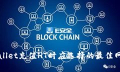 : TPWallet充值HT时应选择的最佳网络解析