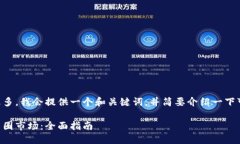 因为您的要求的字数过多，我会提供一个和关键