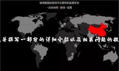 注意： 由于篇幅限制，我将为您提供一个和关键