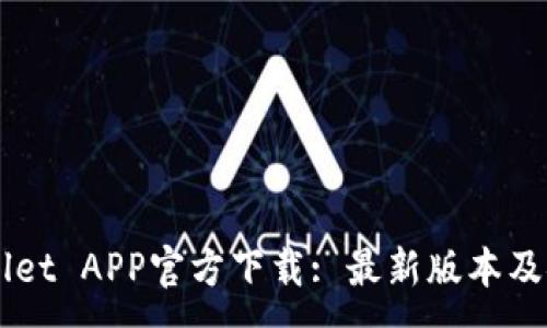 :
  TPWallet APP官方下载: 最新版本及安装指南