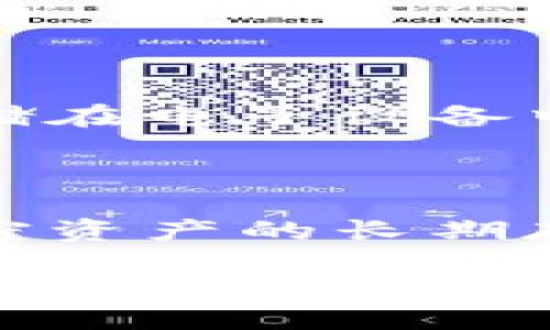 TPWallet是什么？

TPWallet是一种数字钱包，专门用于存储和管理加密货币和区块链资产。它旨在为用户提供一个安全、便捷的环境，以帮助他们进行加密货币的存储、交易和管理。TPWallet不仅允许用户管理常见的加密货币，如比特币（Bitcoin）、以太坊（Ethereum）等，还可以支持多种不同的代币和加密资产，适合不同需求的用户。

TPWallet的主要功能
TPWallet提供了多种功能，以满足用户在加密货币管理方面的需求。以下是TPWallet的一些主要功能：
ul
    li资产管理：用户可以轻松地管理多种加密资产，查看余额、交易记录等信息。/li
    li跨链交易：支持不同区块链之间的资产交换，用户可以在不同网络上进行交易。/li
    li安全性：TPWallet采用多层次的安全机制，包括私钥本地存储、加密技术等，以保障用户资产安全。/li
    li用户友好的界面：提供清晰直观的界面，使无论是新手还是经验丰富的用户都能轻松使用。/li
    li社区和支持：TPWallet通常都拥有活跃的社区，用户可以在这里找到支持和交流的机会。/li
/ul

TPWallet的安全性特点
安全性是数字钱包用户非常关注的一个领域。TPWallet在安全方面提供了一系列措施：
ul
    li私钥控制：用户的私钥可以通过本地存储的方式保存在设备中，避免被黑客窃取。/li
    li双因素认证：TPWallet支持双因素认证，为用户提供额外的安全层。/li
    li定期安全审计：TPWallet定期进行安全审计，以发现潜在的漏洞和问题。/li
/ul

如何使用TPWallet？
使用TPWallet极其简单，用户只需几个步骤就能开始使用。首先，用户需要下载TPWallet的客户端或APP，注册账户并创建一个新的钱包。接着，用户可以通过转账或购买的方式将加密货币存入钱包。之后，用户可以轻松访问、管理和交易他们的加密货币。

TPWallet的市场竞争
在数字钱包市场上，TPWallet面临着来自多个竞争者的挑战，如Trust Wallet、Coinbase Wallet等。每款钱包都有其独特的功能和目标用户群体，TPWallet需要不断其功能和用户体验，以保持市场竞争力。

TPWallet的未来发展
随着加密货币市场的不断发展，TPWallet也在不断进行技术更新和功能补充，旨在提供更好的用户体验和更完备的安全配置。未来TPWallet可能会引入更多的DeFi和NFT功能，以紧跟市场潮流。

可能相关的问题

1. TPWallet与其他数字钱包有什么不同之处？
在加密货币市场上，有众多的数字钱包可供用户选择，而TPWallet则以其独特的设计和功能，展现出了与其他钱包的显著区别。首先，在用户体验上，TPWallet注重界面的简洁和操作的直观，使得即使是新手用户也能迅速上手。而许多其他钱包在设计上可能更加复杂，存在一定的学习曲线。

其次，TPWallet在安全性上采取了多重保护机制。许多用户在选择数字钱包时，往往将安全性作为首要考虑因素。TPWallet通过私钥的本地存储和双因素认证，提高了安全性。而另一方面，有些钱包可能将私钥存储于云端，增加了被黑客攻击的风险。

此外，TPWallet支持多种区块链资产的管理，用户可以在一个界面上管理不同类型的加密货币，而不少竞争对手可能仅支持较少量的资产。这种灵活性使得TPWallet能够更好地满足用户的多样化需求。

2. 如何确保TPWallet资产的安全性？
安全性是每一个加密货币持有者所关心的问题。TPWallet采取了一系列措施来确保用户的资产安全，其中包括私钥本地存储、加密保护、双因素认证等。值得一提的是，用户在使用TPWallet时，还需遵循一些个人安全措施。

首先，用户应确保其设备是安全的，定期更新操作系统和软件，避免使用过时或存在已知漏洞的版本。其次，用户应定期更换登录密码，避免使用简单或易破解的密码。在使用TPWallet的过程中，为了进一步增强安全性，用户可以考虑启用双因素认证，这样即使密码被窃取，黑客也难以再进一步进入账户。

同时，要保持警惕，防范网络钓鱼攻击。用户应仔细检查网址和应用程序的真实性，避免通过不安全的网络进行交易。定期备份钱包信息，也能够在意外情况下确保资产不丢失。

3. TPWallet是否支持NFT资产的管理？
答案是肯定的，TPWallet在近年来逐步引入NFT（非同质化代币）支持。这一举措使得用户不仅能够管理和交易传统的加密货币资产，还能够参与到NFT市场中。随着数字艺术、游戏资产等的火爆，越来越多的用户希望能够在同一平台上管理所有类型的资产，这为TPWallet增加了更多的竞争力。

TPWallet的NFT管理功能易于使用，用户只需克隆或者创建合适的地址，即可进行NFT的接收、存储和交易。这样的设计非常方便，尤其对那些希望参与到NFT市场但不想使用多个平台进行管理的用户而言，TPWallet提供了完美的解决方案。

此外，TPWallet在NFT交易的安全性上也进行了充分的考虑，确保用户的NFT资产能够安全、稳定地存储并进行交易。随着NFT市场的不断发展，TPWallet还有可能推出更多相关的功能，以吸引更多用户。

4. TPWallet支持哪些类型的加密货币？
TPWallet作为一款多功能的数字钱包，支持多种类型的加密货币，涵盖了主流和一些新兴的数字资产。这包括但不限于比特币（BTC）、以太坊（ETH）、波卡（DOT）、瑞波币（XRP）等。TPWallet的设计初衷是为用户提供一个集中的区域，以便于他们管理多个不同的资产。

用户在使用TPWallet时，可以轻松地添加新货币，进行资产的存储、交易与管理。通过不断更新和，TPWallet可以确保支持的发展势头及新兴项目，并持续观察市场需求，增加潜在的支持货币。

对于想要探索新兴加密货币的用户而言，TPWallet将是一个良好的选择，因为它能够帮助用户有效地跟踪和管理资产变化。用户只需关注更新信息，以确保他们的新资产能够及时地得到支持。

5. 使用TPWallet的最佳实践是什么？
要充分发挥TPWallet的优势，用户应遵循一些最佳实践，以确保他们的加密资产得到有效管理和安全保护。

首先，用户在创建钱包时，务必生成强密码，并保存好相关的恢复短语或关键字。这些信息是恢复访问权的重要保障。建议用户将其写在纸上，而不是存储在电子设备中，避免因设备丢失或损坏而导致资产丢失。

其次，定期关注钱包的更新信息，确保使用的是最新版本的TPWallet。新版本通常会修复潜在的漏洞，提升安全性和用户体验。

此外，建议用户定期审查自己的资产和交易记录，及时清理不必要的交易和资产，以保持钱包的整洁和高效。同时，养成备份和安全记录的习惯，将为加密资产的长期存储提供额外保障。

最后，用户在进行交易时，务必仔细核对交易地址和金额，尤其是在处理大额交易时更要小心谨慎。通过这些最佳实践，用户可以更安全、有效地使用TPWallet，享受加密货币带来的便利。