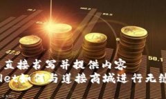 可改成直接书写并提供内容  TPWallet如何与莲接商