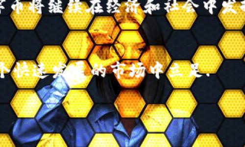 和关键词  
  区块链数字币使用指南：从基础到实战的视频教程 /   
 guanjianci 区块链,数字币,使用教程,视频指南,加密货币 /guanjianci 

前言
近年来，区块链技术和数字币（如比特币、以太坊等）迅速崛起，成为全球金融生态的重要组成部分。人们逐渐意识到，区块链不仅是数字币的底层技术，更是一种颠覆传统产业的创新力量。为了帮助更多的人理解和使用数字币，我们准备了一套系统的视频教程，从基础知识到实际应用一应俱全。

视频教程的目的和重要性
视频教程的出现解决了许多学习区块链和数字币的痛点。首先，与传统书籍相比，视频能够提供更直观的学习体验。通过视频，用户可以更轻松地理解复杂的概念，看到操作步骤，避免在学习过程中出现误解或不必要的困惑。

其次，视频的可重复观看性允许用户在学习过程中自由控制学习节奏。无论是初学者希望理解基础概念还是技术深度爱好者希望研究特定的技术细节，视频教程都能满足他们的需求。同时，随着技术的不断更新，视频教材可以迅速调整，以适应新的市场动态和技术发展。

视频内容概述
我们的区块链数字币使用视频教程分为多个模块，每个模块都有清晰的目标和结构。以下是主要的模块内容：

ul
   li基础知识：讲解区块链及加密货币的基本概念与发展历程。/li
   li钱包使用：教用户如何创建、管理和安全使用数字币钱包。/li
   li购买与投资：实现数字币的购买流程及投资技巧。/li
   li实际应用案例：展示数字币在现实生活中的应用场景。/li
   li未来展望：讨论区块链技术和数字币的未来趋势与挑战。/li
/ul

相关问题解析

1. 区块链和数字币的定义及区别是什么？
区块链是一种分布式数据库技术，通过去中心化的方式实现数据的安全存储和共享。而数字币则是基于区块链技术创造的虚拟货币，用于在线交易和投资。

区块链本质上是一组数据结构，每一组数据（即区块）都通过加密算法与前一个区块相连，形成一条链。在这条链上，任意一位用户都可以记录交易信息，这种方式大幅提高了交易的透明度及安全性。

数字币基于区块链技术存在，因此具有去中心化、不可伪造和全球可交易的特性。二者的区别主要在于：区块链作为技术架构，为数字币提供了实现的基础，而数字币则是区块链技术应用的一种体现。

2. 如何创建和管理一个安全的数字币钱包？
创建数字币钱包的第一步是选择合适的钱包类型。根据用途的不同，数字币钱包可以分为热钱包、冷钱包等。其中热钱包便捷但更容易受到攻击，冷钱包安全性高但使用上略显麻烦。

创建钱包后，应采取以下措施管理安全：
ul
   li启用双重身份验证：该功能能提供额外的安全层次，防止未经授权的访问。/li
   li妥善保存私钥：私钥是访问和管理数字币必不可少的凭证，务必将其存储在安全的地方。/li
   li定期检查交易记录：及时监控账户活动，发现异常应立即采取措施。/li
/ul

此外，学习如何恢复钱包也是十分重要的知识。通常，你需要备份钱包文件或者记录助记词，以便在设备丢失或者损坏时恢复你的资产。

3. 如何购买数字币？有哪些常用的平台和方法？
购买数字币一般有几种途径：交易所、P2P市场和OTC平台。交易所是最常见的选择，用户通过注册账号可以使用法币兑换数字币。常见的交易所包括Coinbase、Binance等。

购买流程通常包括以下几个步骤：
ul
   li选择交易所并创建账户：注册后完成身份验证，以符合国家法规。/li
   li入金：通过银行转账、信用卡或者其他支付方式向交易所账户存入资金。/li
   li选择交易对：选择想要购买的数字币及对应的法币交易对。/li
   li下单：根据自身需求设置买入价格和数量，最后确认订单。/li
/ul

除了交易所，用户还可以选择P2P交易，在这种平台上，用户可以与其他用户直接交易，并通过多种支付方式完成交易。但这种方式通常涉及更多的风险，需要用户谨慎对待。

4. 数字币投资的风险及如何规避？
数字币投资风险主要包括价格波动风险、技术风险和政策风险。数字币市场的价格波动极大，投资者可能会在短时间内面临巨大的损失。

为了有效规避这些风险，投资者可以采取以下策略：
ul
   li分散投资：将资金分散投资于多种数字货币，以降低单一币种的风险。/li
   li市场调研：在投资前，做好充分的市场调研，了解相关项目的基础和发展动态。/li
   li设定止损点：根据自身的风险承受能力设定合理的止损点，及时止损可以降低损失。/li
/ul

此外，遵循“冷静决策”的原则也是很重要的。尤其在市场波动剧烈时，不要因情绪而做出冲动决策。

5. 区块链技术的未来展望和发展趋势是什么？
随着技术的不断进步，区块链在金融、物流、医疗等行业的应用前景广阔。未来，区块链可能会实现更高效的去中心化应用，如去中心化金融（DeFi）、非同质化代币（NFT）等。

同时，随着越来越多的公司和政府机构开始采用区块链技术，相关的法律法规也将不断完善，为行业的发展提供强有力的支持。区块链的互操作性也将成为重要的研究方向，未来不同区块链之间的互通将极大地推动跨链应用的成熟。

最后，随着技术的不断更新，区块链的安全性和可扩展性将持续提升，预计将引领数字经济的新变革。这一切都预示着，区块链和数字币将继续在经济和社会中发挥重要作用。

总结
通过我们的区块链数字币使用视频教程，相信每位用户都能快速而全面地掌握数字货币的相关知识，从基础到实战，助力他们在这个快速发展的市场中立足.

无论你是想要入门的新手，还是希望深入了解区块链技术的老鸟，视频教程都将是你不可或缺的学习资源。