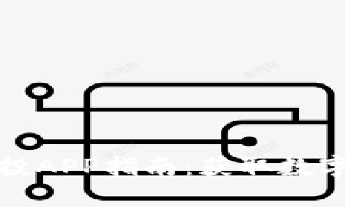 最全区块链币空投APP指南：获取数字资产的绝佳利器