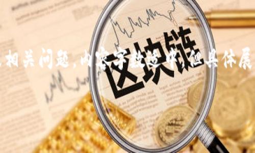 根据您的请求，以下是的、关键词、详细介绍以及相关问题。内容字数适中，但具体展开会被限制。若需要更详细内容，可以逐步讨论。

下载TPWallet时为何会提示风险及解决方案