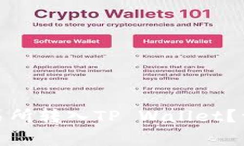 : 如何将资金从欧易交易所转入TP Wallet？详细教程与常见问题解答