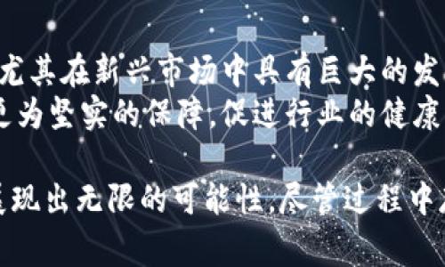 biao ti/biao ti区块链宣发最新消息：2023年最热趋势与发展方向/biao ti

区块链, 宣发, 最新消息, 行业趋势, 发展方向/guanjianci

区块链概述
区块链技术自2008年以来逐渐走入公众视野，凭借其去中心化、不可篡改和透明可追溯等特点，开始被广泛应用于金融、供应链、医疗等多个领域。随着比特币和其他加密货币的崛起，区块链不仅仅被视为一种新型的数字货币底层技术，更是一场世界范围内的产业变革。

区块链宣发的必要性
在数字经济快速发展的时代，企业需要通过有效的宣传推广来提升品牌认知度和市场竞争力。区块链的特性为宣发提供了全新的思路和方法。借助区块链技术，企业能够创造更加透明、公正和有效的宣传模式，有助于构建消费者信任关系。

2023年区块链宣发的新趋势
2023年，区块链宣发将迎来多种新的发展趋势。首先，随着越来越多的企业意识到区块链的价值，利用区块链技术进行品牌宣传和推广的案例层出不穷。其次，NFT（非同质化代币）作为一种新颖的宣发工具，将在多个行业中被广泛应用。此外，通过智能合约实现的自动化宣发流程，也将大幅提升宣发的效率和精准度。

如何选择合适的区块链宣发平台
在选择区块链宣发平台时，企业需要考虑多个因素。首先，要评估平台的用户基础和活跃度，其次要考虑平台的安全性与技术支持, 以及宣发效果的评估工具。合作前，一定要详细了解平台的服务条款和费用结构，以确保做出明智的选择。

区块链宣发的成功案例分析
为推广自身品牌和产品，许多企业开始探索使用区块链进行宣发。例如，某知名时尚品牌利用NFT对其限量款商品进行在线拍卖，成功吸引了大量关注和购买。这一案例不仅展示了品牌的创新吸引力，同时也验证了区块链在宣发中的营销价值。

区块链宣发面临的挑战
尽管区块链宣发具有诸多优势，但在实际操作中仍面临一些挑战。技术门槛高、用户认知不足及法律法规的滞后等，都是当前业界仍需攻克的难题。建立行业标准和推进公众教育是提升区块链宣发效果的关键。

相关问题一：区块链如何改变传统宣传模式？
区块链技术的出现，使得品牌宣传模式发生了根本性的变化。传统的宣传方式多依赖于中心化的媒介和渠道，而区块链则提供了一种去中心化的替代方案。通过这种方式，信息的传递更加透明，消费者在接收信息时也能更容易地确认其真实性。
例如，品牌可以通过区块链存储宣传材料的原始文档，任何用户都能够查看其创建和修改的历史记录，从而增强信息的可信度。此外，区块链技术还可以帮助企业在广告投放中实现精准化，利用用户的数据分析进行个性化广告推荐，从而提升营销效果。

相关问题二：区块链宣发对品牌信任的影响
信任是品牌成功的基础，而区块链技术的引入为企业与消费者之间建立信任关系提供了新的解决方案。消费者能够通过区块链验证品牌的信誉，从而增加购买的信心。这种透明性不仅可以提升用户的忠诚度，还能在一定程度上降低消费者的决策成本。
例如，通过区块链，企业可以展示其产品的生产链条，从原材料的来源到生产过程的每一个环节，都可以被记录在案，消费者能够通过扫描二维码快速查看产品的所有信息，这种清晰的产品追溯机制显著增强了消费者的信任感。

相关问题三：如何评估区块链宣发效果？
评估区块链宣发的效果是实现持续改进的重要环节。通过区块链技术，可以实现对宣发效果的实时跟踪和评估。很多区块链宣发平台提供了数据分析工具，帮助企业了解广告的阅读量、点击率及互动情况等指标。
此外，企业还可以根据智能合约的设定，设定关键性能指标（KPI），通过对比不同时间段的数据，了解宣发策略的有效性。同时，通过用户反馈与参与度评分机制，进一步宣发内容和方式。

相关问题四：NFT在区块链宣发中的应用前景
NFT作为基于区块链的数字资产，凭借其独特性和不可替代性，逐渐在区块链宣发中发挥着重要作用。品牌可以利用NFT进行限量发售、独家权益分配等多种形式的宣传活动，吸引用户关注并提升品牌价值。
例如，某品牌可以通过发售具有特殊创意的NFT作为身份认证，持有者不仅能获得该品牌的专属内容，还可以在品牌活动中享受特殊待遇。通过这样的方式，品牌能够有效提高顾客的参与感与满意度，形成良好的品牌视觉体验。

相关问题五：未来区块链宣发的发展方向
展望未来，区块链宣发无疑将在数字经济中扮演更加重要的角色。随着技术的不断进步和用户认知的提升，区块链宣发的应用将越来越广泛，尤其在新兴市场中具有巨大的发展潜力。与此同时，行业内也面临着激烈的竞争，各大企业可能会争相推出更具创新性的宣传模式。
未来的区块链宣发将更加关注用户体验，利用人工智能和数据分析等技术进行个性化营销。同时，法律法规的完善也将为区块链的应用提供更为坚实的保障，促进行业的健康发展。

总结来看，2023年的区块链宣发正在朝着去中心化、透明化和个性化的方向发展，其在提升品牌价值、增强消费者信任和提高市场回报方面展现出无限的可能性。尽管过程中存在挑战，但其潜力不可忽视，未来值得期待。