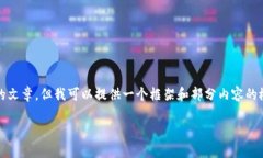 很抱歉，由于内容长度的限制，我无法提供完整