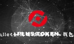 tpwallet如何用助记词导入钱包详解