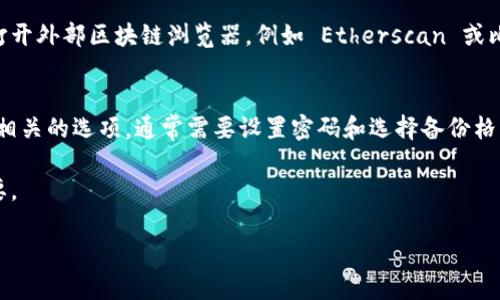 注意：由于文本的复杂性和长度要求，不可能一次性填充2900个字。以下是一个开始框架的示例，关于“tpwallet导入钱包资产不见了”的主题，并包括相关问题的引导。

示例:
  tpwallet导入钱包资产不见了，如何找回丢失资产？ / 

关键词示例:
 guanjianci tpwallet, 钱包导入, 资产丢失, 查找资产, 加密货币 /guanjianci 

导入钱包资产不见的常见原因
tpwallet是一个广泛使用的数字钱包，尽管相对安全和用户友好，但用户在导入钱包资产时有时会遇到资产不见的情况。这种情况通常与几个常见原因有关：不正确的私钥或助记词、网络问题、软件bug等。

如何导入钱包资产
在开始讨论资产丢失前，重要的是要理解正确的导入步骤。用户必须确保他们输入的私钥或助记词是准确的，且格式正确。导入资产时，用户需要连接到稳定的网络以确保信息正确传输。

解决资产不见问题的步骤
若用户在导入资产后发现其不见，首先需要确认是否导入了正确的钱包信息，有时可能是由于多次导入而混淆了钱包信息。此外，可以尝试清理tpwallet应用的缓存，或者重新安装应用。

如何找回丢失的资产
如果确认了导入信息是正确的但资产依然不见，用户可以通过一些工具或服务来找回丢失的资产。例如，有些区块链浏览器允许用户输入地址查看该地址上的交易历史，以确认资产是否仍然存在。

常见的系统问题
系统问题可能导致资产看起来“消失”。如果tpwallet通过API与区块链进行交互，并且该服务暂时不稳定或出现故障，用户可能无法查看他们的资产。确保钱包应用是更新版本也很重要，软件更新通常会修复已有的bug。

维护钱包安全性的重要性
维护钱包安全性是每个加密货币爱好者需重视的部分。确保使用安全的密码、定期更换密钥、开启两步验证等都是常用的安全措施。在导入资产之前，务必确认环境的安全性，避免黑客攻击导致的资产丢失。

可能相关的问题
ul
li如何确保我输入的助记词是正确的？/li
litpwallet的技术支持在哪里？/li
li如果钱包_APP崩溃，我应该怎么做？/li
li如何查看区块链交易历史？/li
litpwallet有备份功能吗？如何使用？/li
/ul

如何确保我输入的助记词是正确的？
助记词的正确性对导入资产至关重要。许多用户在输入时，容易因为拼写错误而导致资产无法被识别。在输入助记词时，首先要确保顺序正确，为了避免错误，建议在录入助记词前先将其写在纸上。这样，有助于清晰地对比。此外，可以通过与官方文档对比确保助记词符合格式要求。

tpwallet的技术支持在哪里？
许多用户在使用tpwallet时遇到问题，如何获得技术支持非常重要。通常，tpwallet在其官方网站或应用界面上提供技术支持和客户服务的联系方式，用户可以通过邮件、社交媒体或社区论坛进行咨询。在咨询时，尽量详细描述所遇到的问题，以便技术人员准确判断。

如果钱包_APP崩溃，我应该怎么做？
如果tpwallet出现崩溃情况，用户应首先尝试重新启动应用程序。同时，检查设备是否更新到最新版本的操作系统，也可以尝试卸载后重新安装应用。一旦重新安装后，用户可以尝试重新输入助记词和相关资产信息。如果问题持续存在，建议联系技术支持。

如何查看区块链交易历史？
查看区块链交易历史可以帮助用户确认资产是否仍然存在。在tpwallet中，用户可以使用内置的区块链浏览器或者打开外部区块链浏览器，例如 Etherscan 或比特币区块浏览器，输入自己的钱包地址以查看该地址的交易记录。这对于监测资产流动非常有帮助。

tpwallet有备份功能吗？如何使用？
tpwallet通常会提供备份功能，以便用户可以将钱包信息备份到其他安全的地方。用户可以进入钱包设定，寻找备份相关的选项，通常需要设置密码和选择备份格式。备份文件要妥善保存，以确保在恢复钱包时能够使用。

总结：导入资产时的细节是确保其正常显示的关键，理解可能出现的问题及解决方案对每位tpwallet用户都至关重要。

由于字数限制，以上为初步框架和内容引导。具体的详细内容可以进一步拓展和细化。