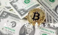 TPWallet 无需 HT 矿工费的使用指南与解析