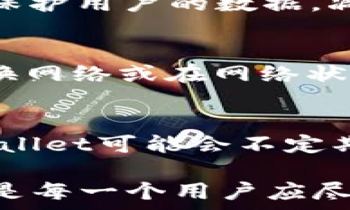   
被
tpwallet在哪里添加合约地址/被

关键词  
tpwallet, 合约地址, 如何添加, 加密货币钱包, 交易所/guanjianci

什么是TPWallet？
TPWallet是一个去中心化的钱包，旨在为用户提供安全、方便的加密货币管理服务。作为一个多链钱包，TPWallet支持多个区块链网络，用户可以在相同的界面下管理不同的加密资产。此外，TPWallet还具备一定的交易功能，可以让用户直接在钱包内进行代币的交换和交易，而无需频繁切换到交易所。

合约地址的定义
在区块链世界中，合约地址是指部署在区块链上的智能合约的唯一标识符。每一个智能合约在被部署后都会得到一个独特的地址，这些地址是由公钥生成的，用于在链上识别不同的合约。用户在与智能合约进行交互时，往往需要提供这个合约地址，以确保操作的准确性和安全性。

为什么需要添加合约地址？
添加合约地址的原因主要是为了能够管理和使用特定的加密资产或进行某些特定的功能操作。在TPWallet中，用户可能会希望添加一些非主流的代币，这些代币通常不会默认出现在钱包中，因此用户需要手动输入其合约地址。此外，通过添加合约地址，用户可以更方便地进行资产的转账、交易等操作，增强了钱包的灵活性和多样性。

TPWallet中如何添加合约地址
在TPWallet中添加合约地址的步骤相对简单。下面是详细的步骤：

1. **打开TPWallet应用**：首先，您需要在您的设备上打开TPWallet应用。确保您已经登录到您的钱包账户。

2. **选择资产管理**：在TPWallet的主界面，找到“资产”或“资产管理”的选项，点击进入。

3. **添加代币**：在资产管理界面，寻找“添加代币”或“添加合约地址”的选项。有时这个选项可能位于右上角或者是页面底部的一个按钮。

4. **输入合约地址**：在弹出的窗口中，输入您需要添加的合约地址。确保输入的地址无误，通常可以在区块链浏览器（如Etherscan）上核实。

5. **填写相关信息**：有些钱包可能还会要求您输入相关信息，如代币符号、小数位数等，您可以根据实际情况填写。

6. **提交**：确认所有信息无误后，点击提交/添加按钮，等待系统验证。

7. **成功添加**：系统会提示您添加成功，您可以在资产列表中找到刚刚添加的代币。

添加合约地址时需要注意什么？
在添加合约地址的过程中，有几个关键的注意事项需要牢记，以确保您的资金安全和交易的顺利进行：

ul
li合约地址的准确性：务必确保您输入的合约地址是正确的。一旦地址错误，您可能会损失资金，因为资金将转移到错误的合约上，且无法恢复。/li
li来源可信度：建议使用官方渠道或者知名的区块链浏览器查找合约地址，确保其合法性，避免添加恶意合约地址。/li
li小数位设置：在添加新代币时，通常需要设置小数位。若设置不当，可能导致资产显示不准确或交易时金额计算错误。/li
li更新与支持：注意TPWallet的更新情况，确保在最新版本上进行操作，以获得最佳的用户体验和安全保障。/li
li信息备份：在操作之前，确保您的私人密钥和助记词得到了妥善保管，以免在操作中出现意外情况导致资产损失。/li
/ul

常见问题及解答

问题1：TPWallet支持哪些类型的代币？
TPWallet支持各种类型的代币，包括以太坊（ERC20）、波场（TRC20）、EOS等多种标准的加密资产。由于Wallet的多链特性，用户可以在一个平台下管理多种代币，极大地方便了用户的资产管理。同时，不同的代币可能在合约添加过程中有一些细微的区别，例如合约地址的格式，有些代币还需要额外填写符号和小数位等信息。

问题2：如何确认合约地址的安全性？
确保合约地址的安全性是非常重要的，用户可以通过以下几种方式进行确认：
1. **区块链浏览器查询**：使用区块链浏览器（如Etherscan、BscScan等）查询合约的详细信息，包括合约的创建者、交易历史等，确保合约是合法的。
2. **社区反馈**：通过社交媒体、社区论坛了解其他用户对该代币/合约的反馈，特别是要关注是否有相关的骗局或安全问题的讨论。
3. **官方渠道**：访问代币项目的官方网站或白皮书，查看是否发布了官方确认的合约地址，确保所有信息来源可靠。
4. **审计报告**：查看该合约是否经过专业的安全审计，审计报告通常能为合约的安全性提供一定的保障。

问题3：TPWallet如何确保用户资产安全？
TPWallet在安全性方面设有多重保护措施。首先，TPWallet为用户提供了助记词和私钥，用户需要妥善保存这些信息，避免泄露。其次，TPWallet采用了混淆和加密技术来保护用户的数据，减少潜在的风险。此外，TPWallet还会定期进行系统更新，以修复可能出现的安全隐患。用户也应该定期更新自己的密码，并启用二次验证等安全措施，以进一步提升安全性。

问题4：遇到添加合约地址失败的可能原因及解决办法
如果在添加合约地址时失败，可能的原因有多种。首先，最常见的是输入的合约地址不正确，这可以通过再次核对地址来解决。其次，有可能是网络问题导致的，可以尝试切换网络或在网络状况良好的时间段再试。此外，合约可能尚未在TPWallet列表中被识别，建议联网的时候尝试更新列表。若尝试多次仍无法添加，可以考虑联系TPWallet的客服或技术支持。

问题5：TPWallet的收费机制是怎样的？
TPWallet的收费机制主要体现在交易手续费上。用户在进行代币转账或者交易时，可能需要支付一定的手续费，这笔费用通常会以转账代币的原币种进行支付。此外，TPWallet可能会不定期推出活动，如手续费减免，以吸引用户。具体收费情况可以参考TPWallet的官方网站或相关的公告信息。

综上所述，TPWallet为加密货币用户提供了便捷、安全的资产管理途径，通过添加合约地址，用户可以获得更加丰富的数字资产体验。在使用过程中，保持警惕和注意安全，是每一个用户应尽的责任。