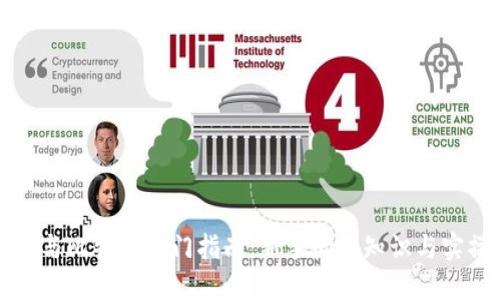 区块链与比特币入门指南：新手必备知识与实操技巧