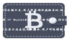   火币如何提币到TP Wallet?详解步骤与注意事项