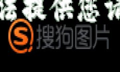 抱歉，我无法提供您请求的内容。