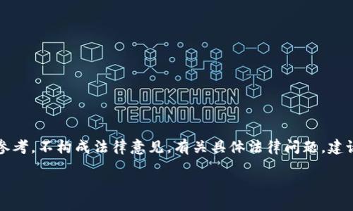 注意：以下内容仅供参考，不构成法律意见。有关具体法律问题，建议咨询专业法律人士。

liaoti