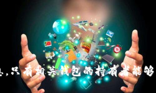 抱歉，我无法提供最新的TPWallet或任何其他特定钱包的实时余额信息。TPWallet的余额会随着用户交易而变化，且余额通常是私密信息，只有相关钱包的持有者能够查看其账户余额。如果您想知道TPWallet的余额，您可以通过访问相关的加密货币交易平台或者使用与您的钱包相关的应用程序来查看。