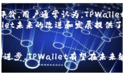 中国对TPWallet的支持现状及未来展望TPWallet, 中国