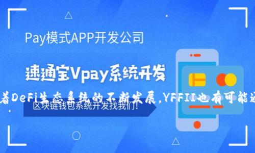 xiaoguo

YFFII, TPWallet, 加密钱包, 数字资产, 交易指南/guanjianci

如何理解YFFII和TPWallet的关系
YFFII（Yield Farming Finance II）是一个基于DeFi（去中心化金融）生态系统的加密货币项目，旨在通过流动性挖矿和收益农业为用户提供更高的回报。TPWallet是一个多链数字资产钱包，用户可以在钱包中管理不同区块链上的各种资产。了解这两个项目的关系非常重要，因为将YFFII资产转移到TPWallet中可以使用户更便捷地管理和使用他们的数字资产。

步骤一：创建TPWallet账户
如果你还没有TPWallet账户，首先需要下载TPWallet应用程序并按照以下步骤创建账户：
ol
    li在应用商店中搜索“TPWallet”，下载并安装。/li
    li打开TPWallet应用程序，选择“创建新钱包”。/li
    li设定一个强密码，并确保记住这个密码。/li
    li备份钱包助记词，确保你将其保存在安全的地方。/li
/ol
这是确保你能够在任何时候找回你的钱包和数字资产的必要步骤。

步骤二：获取YFFII资产
在将YFFII转移到TPWallet之前，确保你已经在某个交易所或DeFi协议中拥有YFFII。这可以通过在支持YFFII的交易所购买或者参与流动性池等方式获取。常见的获取YFFII的方式包括：
ul
    li通过去中心化交易所（DEX）直接交易。/li
    li参与Yield Farming来获得YFFII奖励。/li
/ul

步骤三：选择合适的网络
YFFII可能在不同区块链网络上发行，确保你选择了正确的网络。TPWallet支持多条链，用户需要确认YFFII资产所在的区块链。此外，你还要了解如何在TPWallet中切换网络。通常情况下，YFFII主要在以太坊和币安智能链（BSC）上流通。

步骤四：将YFFII转移到TPWallet
在TPWallet中接收YFFII资产的步骤包括：
ol
    li打开TPWallet，选择“接收”选项。/li
    li选择你需要的网络（例如以太坊或BSC）并找到YFFII资产。/li
    li复制你的接收地址。/li
    li进入你购买YFFII的交易所账户，选择提币或转账。/li
    li在提现页面中粘贴你刚刚复制的TPWallet地址，并确认转账数量。/li
/ol
在确认转账信息正确无误后，可以提交提币申请，这时需要注意转账的网络费用和时间。

步骤五：确认资产到账
一旦你提交了转账申请，接下来需要耐心等待。转账的时间通常会因网络拥堵程度而异。你可以进入TPWallet的资产列表，检查YFFII是否已经到账。如果资金没有及时到账，可以查看交易所的转账记录，以确认是否成功完成转账。

问题一：YFFII是什么？为什么要使用它？
YFFII是一个基于去中心化金融的加密项目，旨在为持币者提供高收益的金融服务。其背后的原理是流动性挖矿和奖励机制，使用户可以通过持有和使用YFFII代币来获取更多收益。用户通过参与DeFi协议，可以将他们的YFFII进行锁仓，从而获得更高的收益比例。
使用YFFII的原因通常包括：
ul
    li高收益：用户可以通过参与各种流动性池获得相对高于传统金融产品的收益。/li
    li去中心化：YFFII运作于去中心化金融协议中，用户可以更多地控制自己的资产。/li
    li社区驱动：YFFII项目通常有一个活跃的社区，促进了项目的发展和用户的参与程度。/li
/ul

问题二：TPWallet的优势
TPWallet是一款比较受欢迎的数字资产钱包，其优势主要体现在以下几个方面：
ul
    li多链支持：TPWallet支持多个区块链，用户可以在同一个钱包中管理多种资产，简化资产管理流程。/li
    li用户友好界面：TPWallet的操作界面友好，用户在钱包中进行操作相对简单，适合各类用户。/li
    li高安全性：TPWallet采用了多重安全措施，保护用户的私钥及资产安全。/li
/ul

问题三：如何安全地管理加密资产？
安全管理加密资产是每个投资者必须面对的重要问题。以下是几个建议：
ol
    li使用强密码：创建一个复杂的密码，避免使用常见的词汇，且定期进行更换。/li
    li备份助记词：一定要将你的助记词备份并保存在安全的地方，避免丢失。/li
    li启用双重验证：如果使用的交易所或钱包支持双重验证，务必开启，以增加账户的安全性。/li
/ol
此外，定期更新你的软件和钱包应用程序，以便获得最新的安全补丁。

问题四：流动性挖矿的原理与注意事项
流动性挖矿是DeFi项目中一种常见的机制，用户通过提供流动性来获得收入。其原理如下：
用户将他们的加密资产存入特定的流动性池中。这些资产被用于提供流动性，借款人可以利用这些资产进行借贷。作为回报，用户会根据存入的资产数量和时间获得代币奖励或者手续费分成。
注意事项包括：
ul
    li了解风险：流动性挖矿可能伴随着价格波动和“无常损失”的风险，所以参与之前应做好研究。/li
    li选择合适池：不同流动性池的收益和风险各异，用户需要根据自己的风险承受能力做出选择。/li
/ul

问题五：未来YFFII的潜在发展方向
YFFII的未来发展可能涉及到多方面的因素，包括技术扩展、用户基础增长、以及市场需求等。项目团队可能会探索更多创新的DeFi功能，如借贷、合成资产等。随着DeFi生态系统的不断发展，YFFII也有可能通过建立更深入的合作关系以及增强用户体验来推动项目的进一步发展。
总的来说，YFFII与TPWallet的结合，为用户提供了一个管理和使用数字资产的便捷方式。希望以上内容对你的投资及使用提供帮助。
/xiaoguo