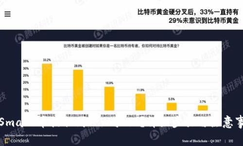 如何将Smars币提取到TPWallet？详细步骤与注意事项解析
