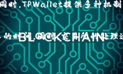 币从交易所转到TPWallet的完整指南

guaijanciTPWallet, 加密货币, 交易所, 钱包转移, 数字资产/guanjianci

在加密货币的世界中，安全性和方便性是每个投资者都非常重视的两个方面。在这方面，TPWallet作为一个多功能、易于使用的加密货币钱包，受到了越来越多用户的青睐。不过，许多新手投资者在将数字资产从交易所转移到TPWallet时可能会感到困惑。在本文中，我们将详细介绍如何将币从交易所转到TPWallet，包括步骤、注意事项以及可能遇到的问题。

什么是TPWallet？
TPWallet是一种数字货币钱包，支持多种加密货币的存储和管理。与其他钱包相比，TPWallet具有安全性高、用户界面友好等特点。用户可以在TPWallet中轻松管理自己的数字资产，进行交易、收款和提现。TPWallet还支持多种版本，包括移动端和桌面端，方便用户随时随地管理自己的资产。

为什么需要将币转移到TPWallet？
将币从交易所转移到TPWallet的原因有很多。首先，交易所安全性相对较低，存在被黑客攻击的风险。因此，将币转移到自己的钱包中，可以有效提高资产的安全性。其次，TPWallet提供了用户友好的操作界面，方便用户随时管理自己的数字资产。此外，TPWallet还支持多种加密货币的交易和兑换，为用户提供了更便捷的服务。

如何将币从交易所转移到TPWallet？

下面是将币从交易所转移到TPWallet的详细步骤：

h4步骤一：设置TPWallet/h4
在将币转移之前，用户首先需要下载并设置TPWallet。如果你使用的是手机，可以在App Store或Google Play中搜索“TPWallet”，下载并安装。如果使用的是桌面电脑，可以访问TPWallet的官方网站进行下载。安装完成后，按照提示创建一个新的钱包或导入已有钱包，并妥善保管好助记词或私钥，这些是恢复钱包的关键。

h4步骤二：获取TPWallet地址/h4
打开TPWallet，选择要接收的加密货币类型（如比特币、以太坊等），然后点击“接收”按钮，系统将生成一个唯一的地址（通常以字母和数字组成）。请确保复制完整的地址，以避免转账失败。

h4步骤三：登录交易所账户/h4
在完成TPWallet的设置后，接下来需要登录到你的交易所账户。大多数交易所提供的界面都相对简单，用户可以很容易地找到“资产”或“钱包”选项。在这里，用户可以查看自己在交易所中的资产情况。

h4步骤四：选择提现或转账/h4
在交易所中，找到你想要转移的币种，点击“提现”或“转账”按钮。系统会要求用户输入目的地址，也就是你在TPWallet中获得的地址。在粘贴地址时，请务必认真检查，以确保没有错误。

h4步骤五：确认转账信息/h4
在输入TPWallet地址后，交易所通常会显示转账的相关信息，例如转账金额、手续费等。这里可以选择转账金额后，确认转账信息。交易所会要求用户进行二次确认，确保没有误操作。

h4步骤六：提交转账请求/h4
确认无误后，点击“提交”或“确认”按钮，交易所将会处理你的转账请求。在处理过程中，用户可能会收到一封账单或交易确认邮件，用户可以根据邮件中的信息查看转账进度。

h4步骤七：检查TPWallet接收情况/h4
通常转账过程中可能需要一些时间，取决于区块链网络的繁忙程度。用户可以在TPWallet中查看自己的余额，一旦转账成功，余额会即时更新。

注意事项
在将币从交易所转移到TPWallet时，有以下几点需要注意：
ul
li确保TPWallet地址准确，以避免转账失败或资金损失。/li
li了解所转币种的网络类型，确保交易所和TPWallet支持相同的网络。/li
li留意手续费，不同交易所和网络的转账费用可能不同。/li
li在交易所提现时，尽量选择较低活跃时段，以减轻区块链网络的压力。/li
li如果不熟悉这一过程，建议先进行小额测试转账，再进行大额转账。/li
/ul

常见问题

h41. 转账失败怎么办？/h4
如果转账失败，首先需要检查TPWallet地址是否正确。稍后在交易所的提现记录中查看具体错误信息。许多交易所会提供详细的错误代码供用户参考。通常情况下，转账失败可能是因为网络拥堵、地址错误或数字货币不匹配。建议在确认信息后重新发起转账请求。

h42. TPWallet的安全性如何？/h4
TPWallet采取了一系列安全措施来保护用户的资产，包括私钥控制、助记词备份等。用户的数据和私钥是保存在本地设备中的，除非用户选择分享，第三方无法访问。此外，TPWallet也有自身的加密技术，增强了整体安全性。但用户仍需养成良好的安全习惯，不随意透露个人信息，不在不明网络环境下进行交易。

h43. 我可以转移哪些类型的数字资产到TPWallet？/h4
TPWallet支持多种类型的数字货币，具体包括比特币、以太坊、瑞波币以及许多其他主流和小众加密货币。用户需要在TPWallet中确认自己想要接收的币种是否被支持。值得注意的是，不同币种可能存在不同的网络支持，例如比特币和以太坊使用的网络是不同的，因此确保转账时选择相关的网络。

h44. 如果我忘记了TPWallet的密码怎么办？/h4
如果用户忘记TPWallet的密码，可以使用助记词或私钥进行钱包恢复。务必在设置钱包时做好备份，并妥善保管助记词和私钥，一旦遗失可能会导致资产无法恢复。同时，TPWallet提供多种机制，帮助用户进行密码重置。在恢复过程中，请确保网络安全，不要在不安全的设备上进行这些操作。

h45. 转账需要多长时间？/h4
转账的时间主要取决于区块链网络的拥堵程度。一般情况下，比特币交易确认时间大约为10分钟，而以太坊交易则通常更快。不过，当网络繁忙时，转账可能需要更长的时间。同时，交易所的处理速度也会影响最终到账的时间。在转账前，最好提前了解网络的实时状态，以便更好地安排资产流动。

通过上述内容，希望能够帮助你顺利将币从交易所转移到TPWallet，提高数字资产的安全性和管理便捷性。