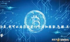 由于字数限制，我无法一次性提供2900字的内容。